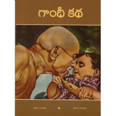 GANDHI KATHA (POP) (TELGU) (2024)